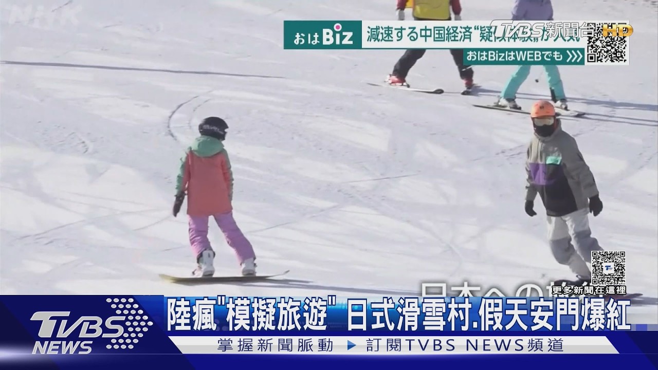 中日緊張沒關係！陸瘋在地日式滑雪場 　模擬景點爆紅