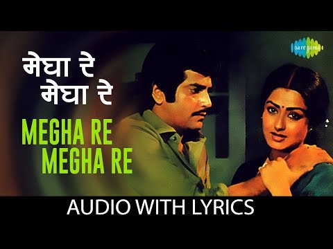 Megha Re Megha Re with lyrics |  मेघा रे मेघा रे | Lata Mangeshkar | Suresh Wadkar | Pyaasa Sawan