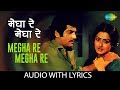 Megha Re Megha Re with lyrics |  मेघा रे मेघा रे | Lata Mangeshkar | Suresh Wadkar | Pyaasa Sawa