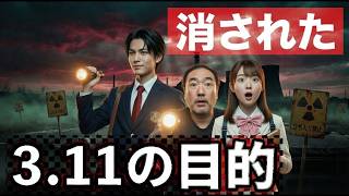 東日本大震災（3.11）は人工だった。福島の地下4,000kmに隠された「40年の封鎖」の正体【前編】