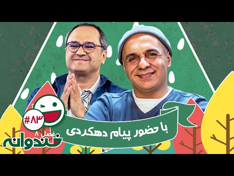 فصل هشتم خندوانه قسمت 83 با کیفیت عالی 1080 - با پیام دهکردی و سهیل غلامرضاپور