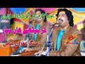 Kar Bathay Aan Piar Singer Imran Abbas New Saraiki Song 2022 Latest Official Video Song