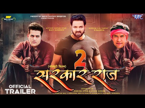Sarkar Raj 2 - Official Trailer | Pawan Singh, Ravi Kishan, Nirahua | New Bhojpuri Movie 2024