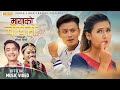 Mayako Chaughero - Aryan Tamang | Tara Shreesh Magar Ft. Saroj Rana Praja | Bina Raut | Nepali Song