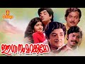 Ee Ganam Marakkumo Malayalam Full Movie 1080p Prem Nazir Debashree Roy Jagathy Sreekumar
