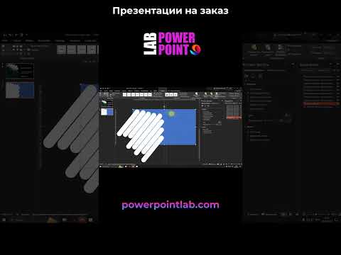 как добавить видео в презентацию powerpoint #powerpoint #pptx #shots