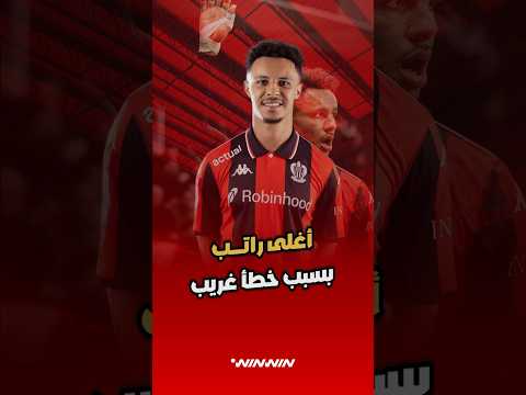 خطأ صغير في العقد وديوب يحصل على زيادة 20٪ بلا قصد 