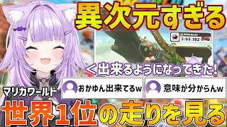 マリカワールドで世界1位の走りを見て戦慄するもNISCをしっかりと会得していくおかゆん【ホロライブ/猫又おかゆ/切り抜き】