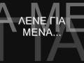 Lene Gia Mena/They tell about me-Christos Dantis ...