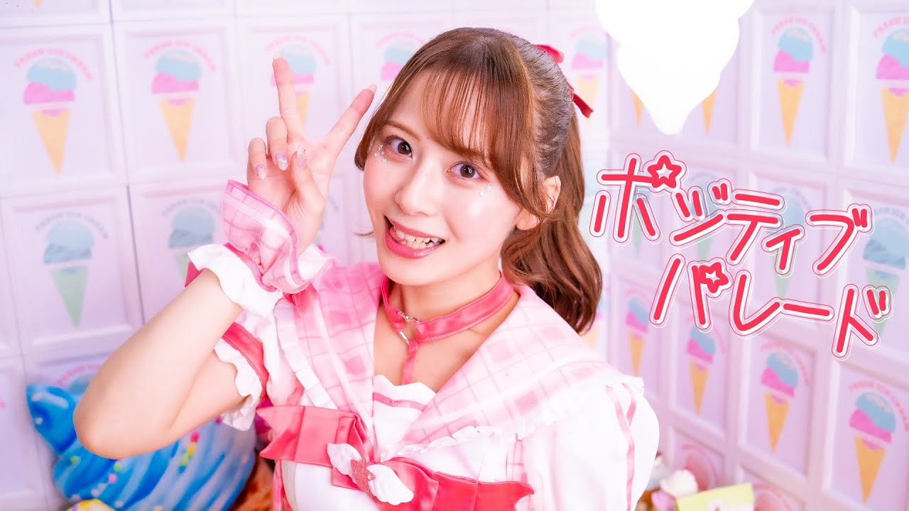 【星乃きぃ】ポジティブ・パレード / DECO*27 踊ってみた【誕生日】