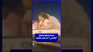 سيدة وابنتها تصعدان فوق طاكسي بعد رفض السائق نقلهما بالجديدة thumbnail