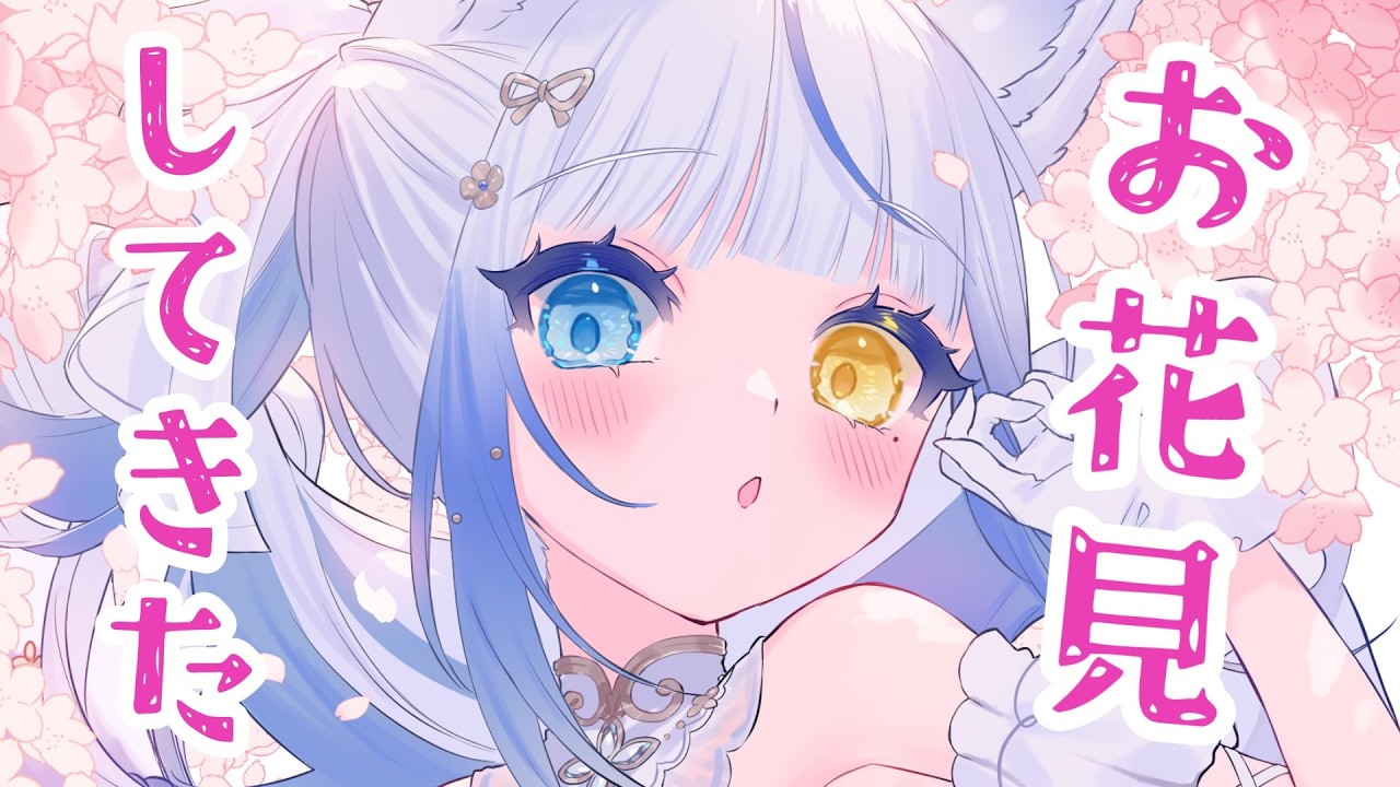 【#雑談】花も団子も最高でした🌸/初見さん歓迎です🕊【 ルルベル / VTuber】Just Chatting