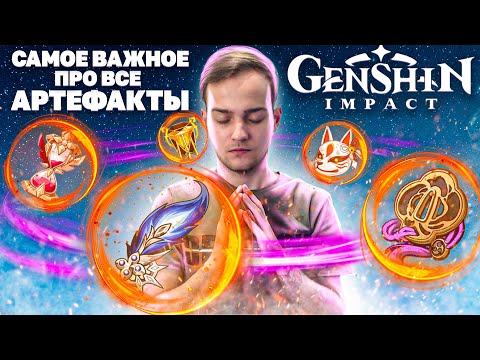 Генератор артефактов геншин приватка