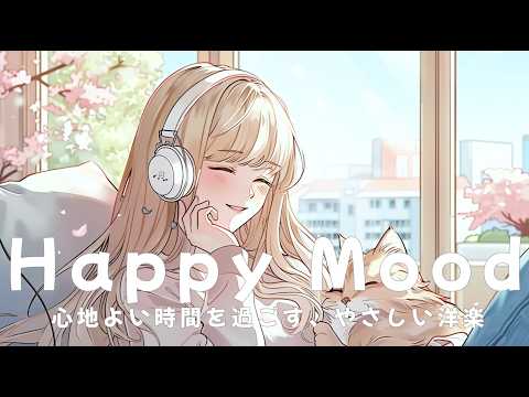 Happy Mood Relax Chill Pop ☀️ Gentle Positive Vibes | Relax Music for Work, Study & Focus
