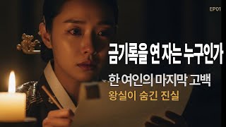 Download lagu EP01 금기록을 연 자 – 한 여인의 마지막 고백 │ 궁중비사 │ 궁중사극 │ 궁궐비밀 │ 왕실기록 │ 왕실비극 │ 인생극장 │ 궁궐미스터리 mp3 Download lagu EP01 금기록을 연 자 – 한 여인의 마지막 고백 │ 궁중비사 │ 궁중사극 │ 궁궐비밀 │ 왕실기록 │ 왕실비극 │ 인생극장 │ 궁궐미스터리 mp3