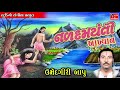 Nal Damyanti Akhyan Umedgiri Bapu Gujarati Lokvarta