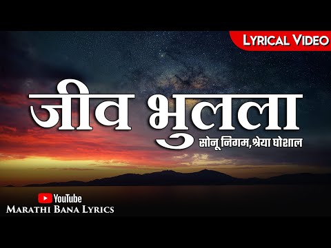 Jeev Bhulala(Lyrical) || Marathi Bana Lyrics