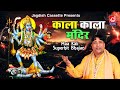 Kala Kala Mandir Kali Kali Chunri Kali Mata Bhajan Narender Kaushik Mahakali Bhajan