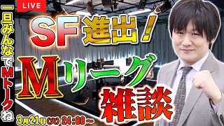 ドリブンズ - 【#mリーグ 】レギュラーシーズン終わったから振り返り雑談しようぜ【多井隆晴】