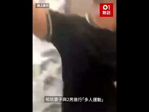 綠到崩潰！人夫破門捉姦　驚揭老婆與2裸男「多人運動」嬲爆掌摑