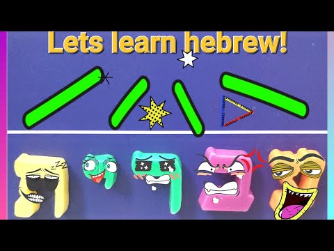 Let’s learn the hebrew alphabet Together!