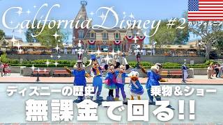 【カリフォルニアディズニー🇺🇸】課金なしで人気アトラクション・ショーをオタクが効率よく回るVlog||Disneyland Anaheim|ディズニーランドアナハイム|海外ディズニー