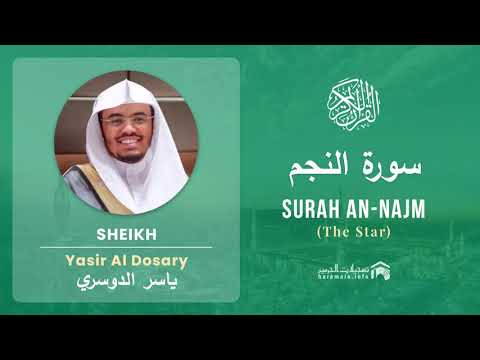Quran 53   Surah An Najm سورة النجم   Sheikh Yasir Al Dosary - With English Translation