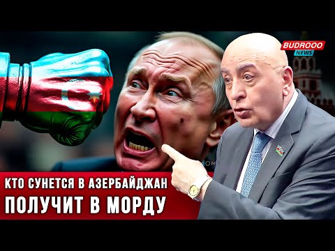 ⚡️КТО СУНЕТСЯ В АЗЕРБАЙДЖАН — ПОЛУЧИТ В МОРДУ - Расим Мусабеков