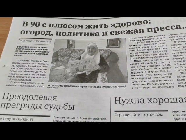 Пятничный видеообзор газеты «Маяк» за 30 июня