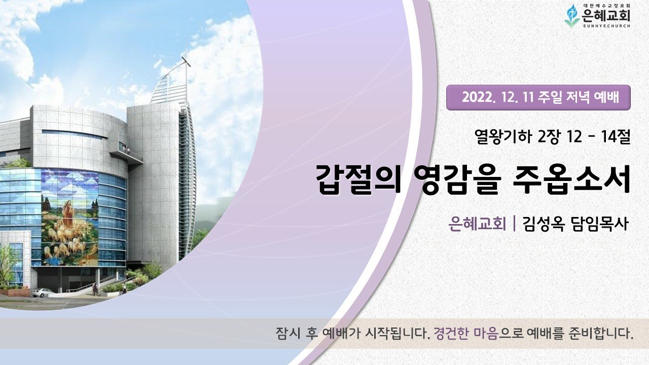 22. 12. 11. 주일 저녁 실시간 예배 현황