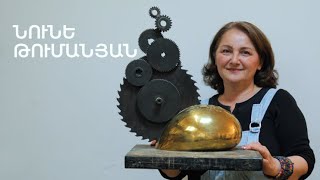 5 րոպե ԱՐՎԵՍՏ. Նունե Թումանյան