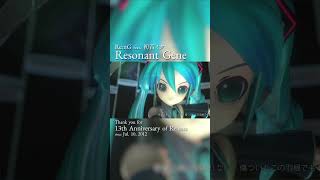 「Resonant Gene」13周年ありがとう！#初音ミク #vocaloid #shorts #music #hatsunemiku