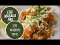 Egg Masala Pav |  एग मसाला पाव | Sanjeev Kapoor Khazana