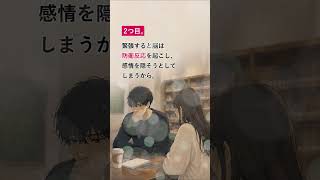 【恋愛心理学】実は"好き避け"かもしれません。