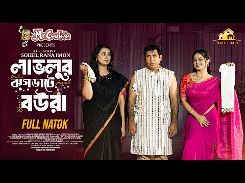 Natok Bari and Natok Bari Entertainment