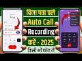 Bina Pata Chale Call Recording Kaise Kare Call Recording Without Announcement Call Setting