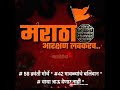 Maratha Aarakshan Status Maratha Reservation Status Maratha Whatsapp Status 2021 Maratha