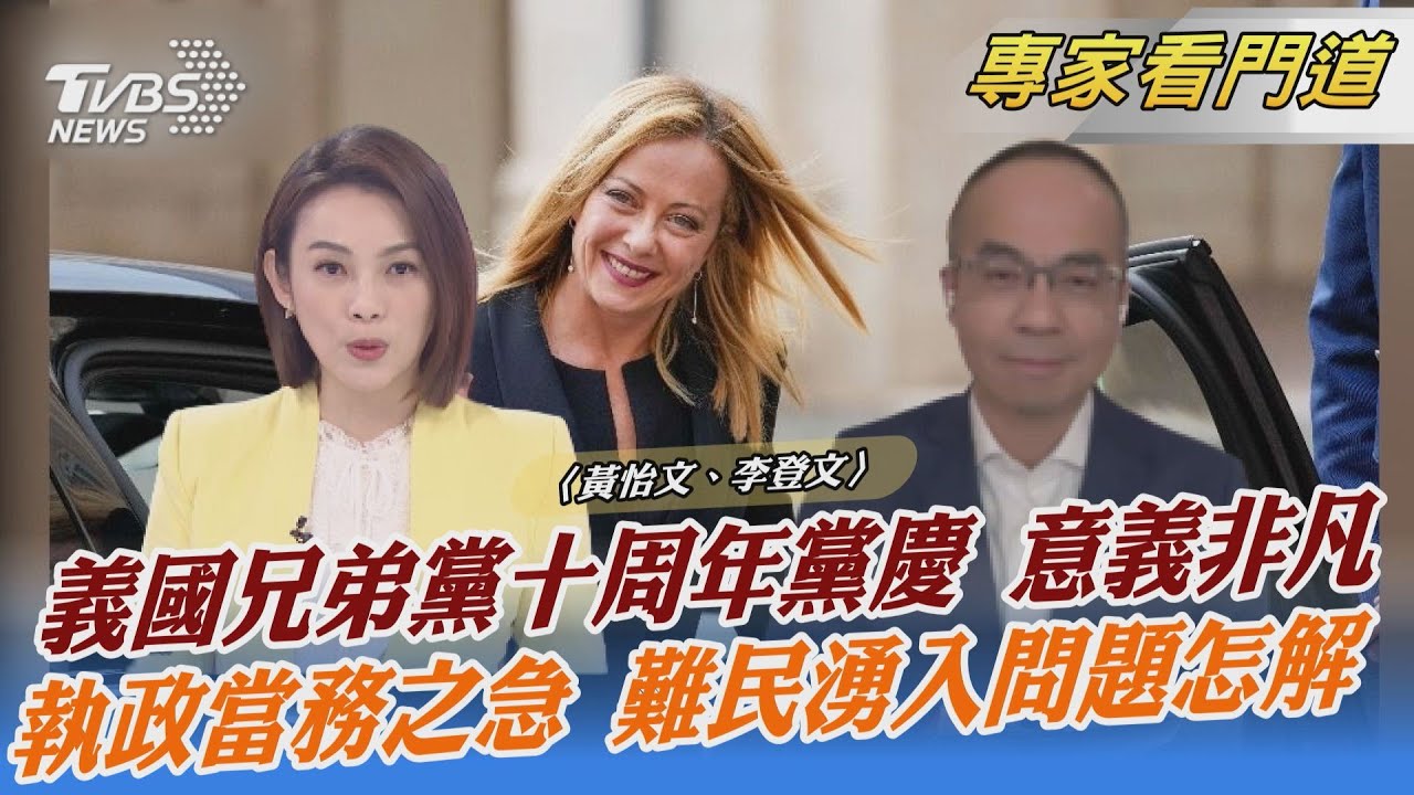 10萬難民湧入 義大利負擔大 梅洛尼:從根本解決問題