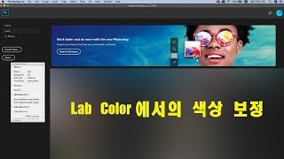 (포토샵 초급) Lab 컬러에서 오버레이 브렌딩 모드를 이용한 색상 보정