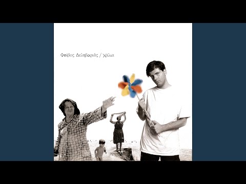 Video thumbnail for Θέλω Να Σε Ξεπεράσω (Thelo Na Se Xeperaso)