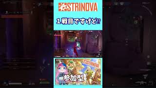 【#strinova 】１戦目ですけど!? #ストリノヴァ #ストリノヴァ実況者 #切り抜き