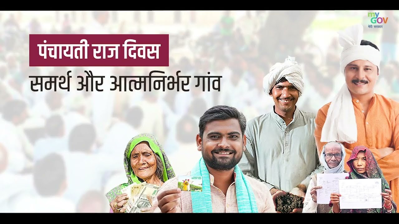 नए भारत के गाँव आत्मनिर्भर हों