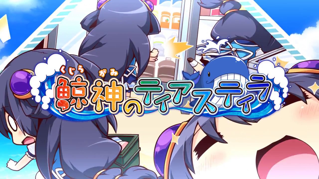 『鯨神のティアスティラ』オープニングムービー