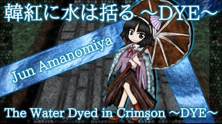 BPoHC Jun's Theme : The Water Dyed in Crimson ~DYE~