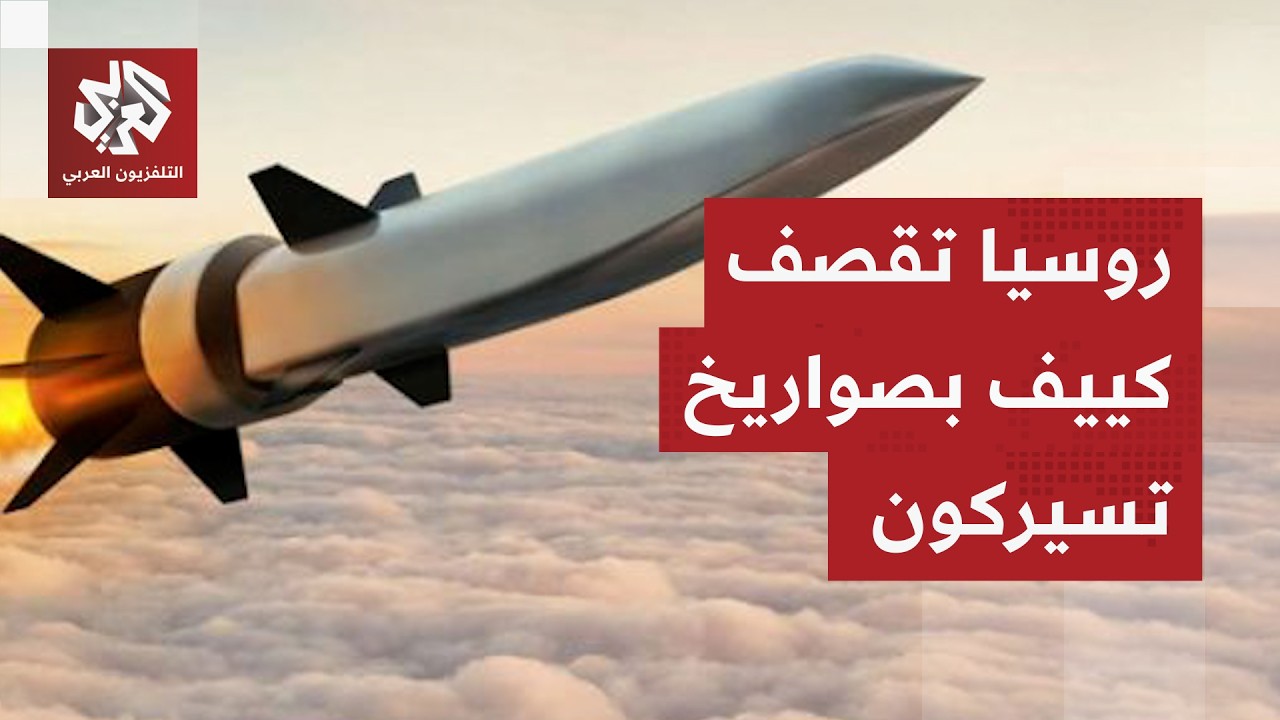 ليلة دموية في كييف.. الصواريخ والمسيرات الروسية تضرب في كل مكان مخلفة الموت و?