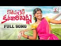 Kamareddy Kattaribatta Song Rajeshwari New Folk Song Latest Folk Songs 2021 Lalitha Audios
