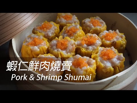 Hong Kong Dim Sum Style Pork & Shrimp Shumai