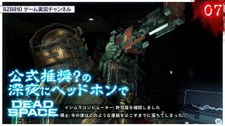【DeadSpaceRemake】君はターミネーターのT-1000なんか?