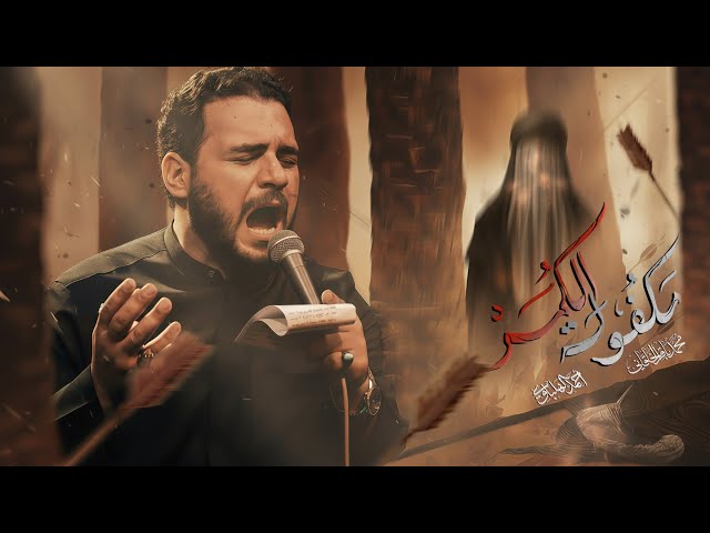 مكفولة الگمر