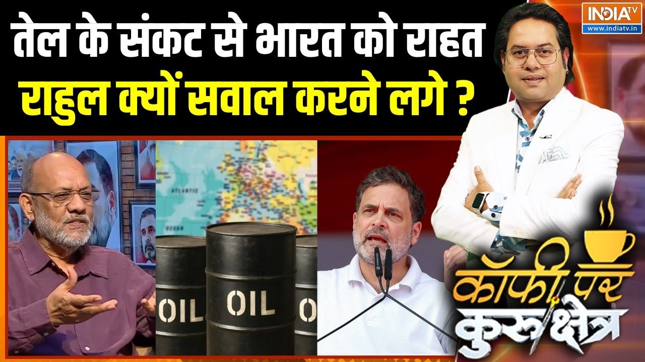 Crude Oil Crisis Update : तेल के संकट से भारत को राहत, Rahul Gandhi क्यों सवाल ?